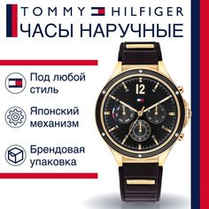 Наручные часы женские Tommy Hilfiger 1782282 черные