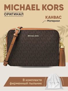 Сумка кросс-боди женская Michael Kors 32F8GF5M2B, коричневый
