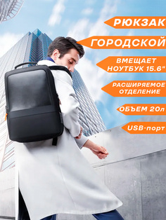 Рюкзак Bopai Business 53056 черный, 43x30x16 см