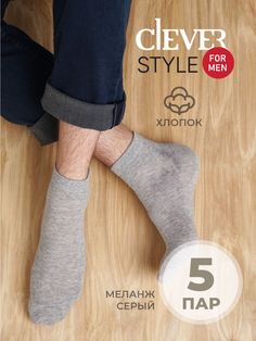 Комплект носков мужских CLEVER WEAR M2001_5 серых 41-42, 5 пар