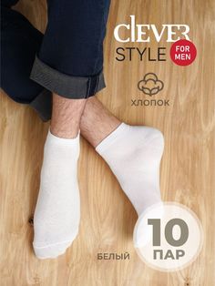 Комплект носков мужских CLEVER WEAR M2001_10 белых 38-40, 10 пар