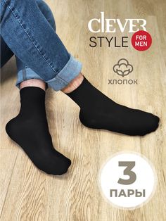 Комплект носков мужских CLEVER WEAR M1003_3 черных 43-44, 3 пары