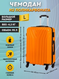 Чемодан унисекс Bagtravel Париж Оранжевый 70х45х29