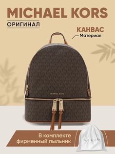 Рюкзак женский Michael Kors 30S7GEZB1B коричневый, 33х25х14 см