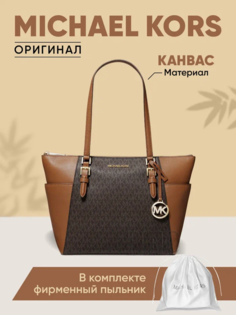 Сумка тоут женская Michael Kors 35T0GCFT3B коричневая