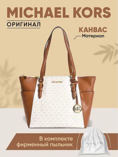 Сумка тоут женская Michael Kors 35T0GCFT3B бежевая