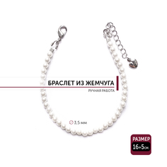 Браслет из латуни р.21 CELINE BIJOU MONIQUE, искусственный жемчуг