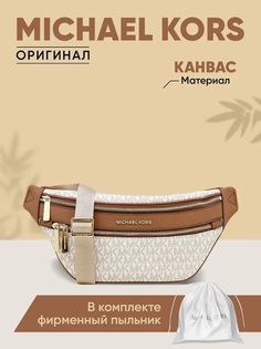 Поясная сумка женская Michael Kors 35T9GY9N8B, белый