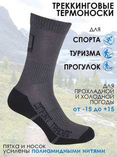 Носки унисекс Comfort Trekking серые 29