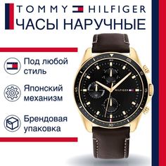 Наручные часы унисекс Tommy Hilfiger 1791836 коричневые