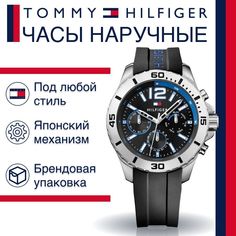 Наручные часы унисекс Tommy Hilfiger 1791143 черные