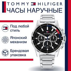 Наручные часы унисекс Tommy Hilfiger 1791936 серебристые