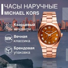 Наручные часы женские Michael Kors MK5895 золотистые