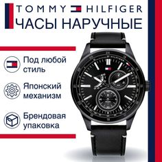 Наручные часы унисекс Tommy Hilfiger 1791638 черные