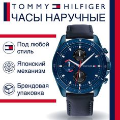 Наручные часы унисекс Tommy Hilfiger 1791839 синие