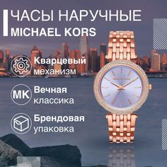 Наручные часы женские Michael Kors MK3400 золотистые