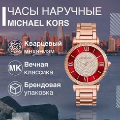 Наручные часы женские Michael Kors MK3377 золотистые