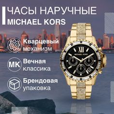 Наручные часы женские Michael Kors MK5828 золотистые