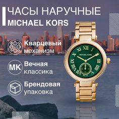 Наручные часы женские Michael Kors MK6065 золотистые