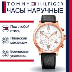 Наручные часы унисекс Tommy Hilfiger 1791236 черные