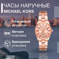 Наручные часы женские Michael Kors MK6604 золотистые