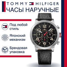Наручные часы унисекс Tommy Hilfiger 1791232 черные