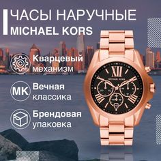 Наручные часы женские Michael Kors MK5854 золотистые