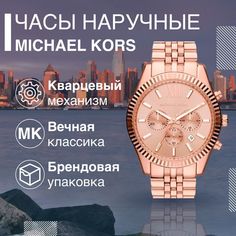 Наручные часы женские Michael Kors MK8319 золотистые