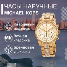 Наручные часы женские Michael Kors MK6484 золотистые