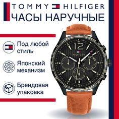 Наручные часы унисекс Tommy Hilfiger 1791470 коричневые
