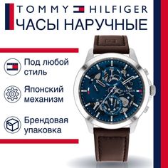 Наручные часы унисекс Tommy Hilfiger 1710476 коричневые