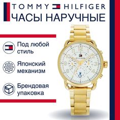 Наручные часы унисекс Tommy Hilfiger 1791455 золотистые