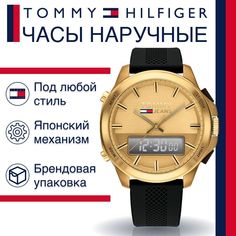 Наручные часы унисекс Tommy Hilfiger 1791762 черные