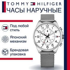 Наручные часы унисекс Tommy Hilfiger 1791277 серебристые