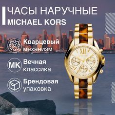 Наручные часы женские Michael Kors MK5973 коричневые