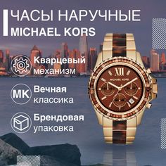 Наручные часы женские Michael Kors MK5873 коричневые