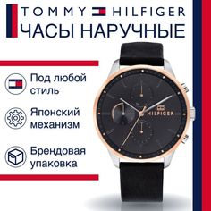 Наручные часы унисекс Tommy Hilfiger 1791488 черные