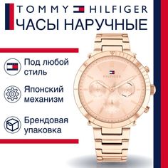 Наручные часы унисекс Tommy Hilfiger 1782347 золотистые