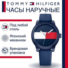 Наручные часы унисекс Tommy Hilfiger 1791322 синие