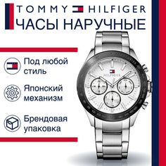 Наручные часы унисекс Tommy Hilfiger 1791227 серебристые