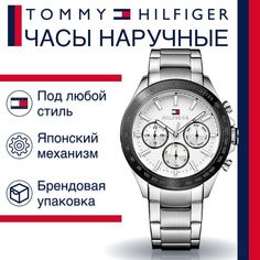 Наручные часы унисекс Tommy Hilfiger 1791227 серебристые