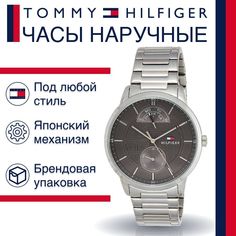 Наручные часы унисекс Tommy Hilfiger 1791608 серебристые