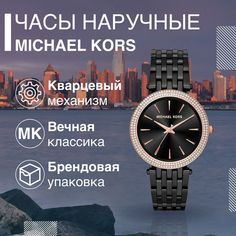 Наручные часы женские Michael Kors MK3407 черные