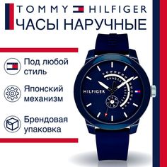 Наручные часы унисекс Tommy Hilfiger 1791482 синие