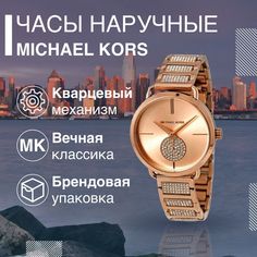 Наручные часы женские Michael Kors MK3853 золотистые