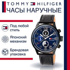 Наручные часы унисекс Tommy Hilfiger 1791241 черные