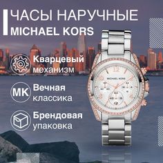 Наручные часы женские Michael Kors MK5459 серебристые
