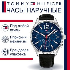 Наручные часы унисекс Tommy Hilfiger 1791468 черные