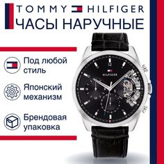 Наручные часы унисекс Tommy Hilfiger 1710449 черные