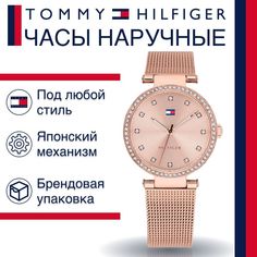 Наручные часы женские Tommy Hilfiger 1781865 золотистые